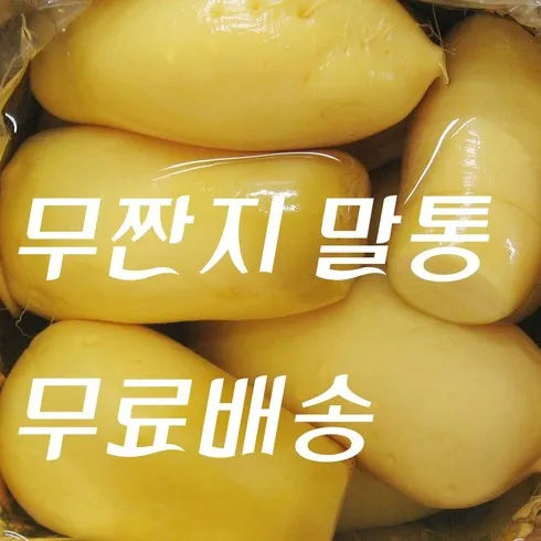 2024년 무우장아찌 best제품