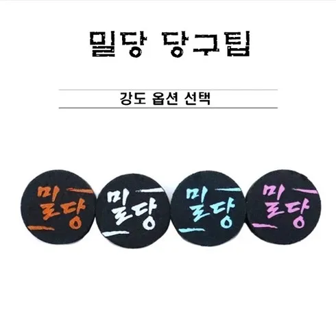 가성비최고 밀당팁 베스트 8