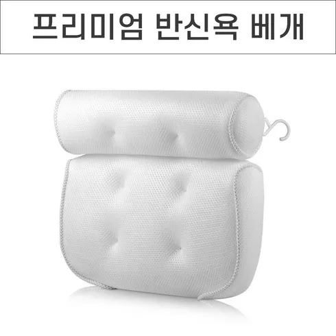 가성비최고 욕조베개 BEST 추천제품